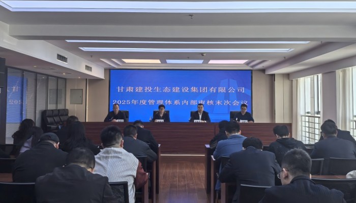 生態(tài)公司順利完成質(zhì)量、環(huán)境、職業(yè)健康安全管理體系內(nèi)部審核工作